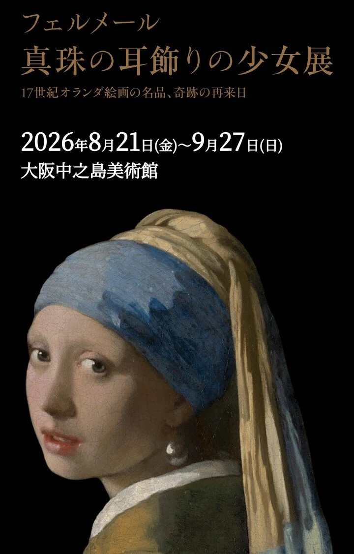 フェルメール展チケットが…( ﾟДﾟ)｜フェルメールAI美術館(Vermeer AI