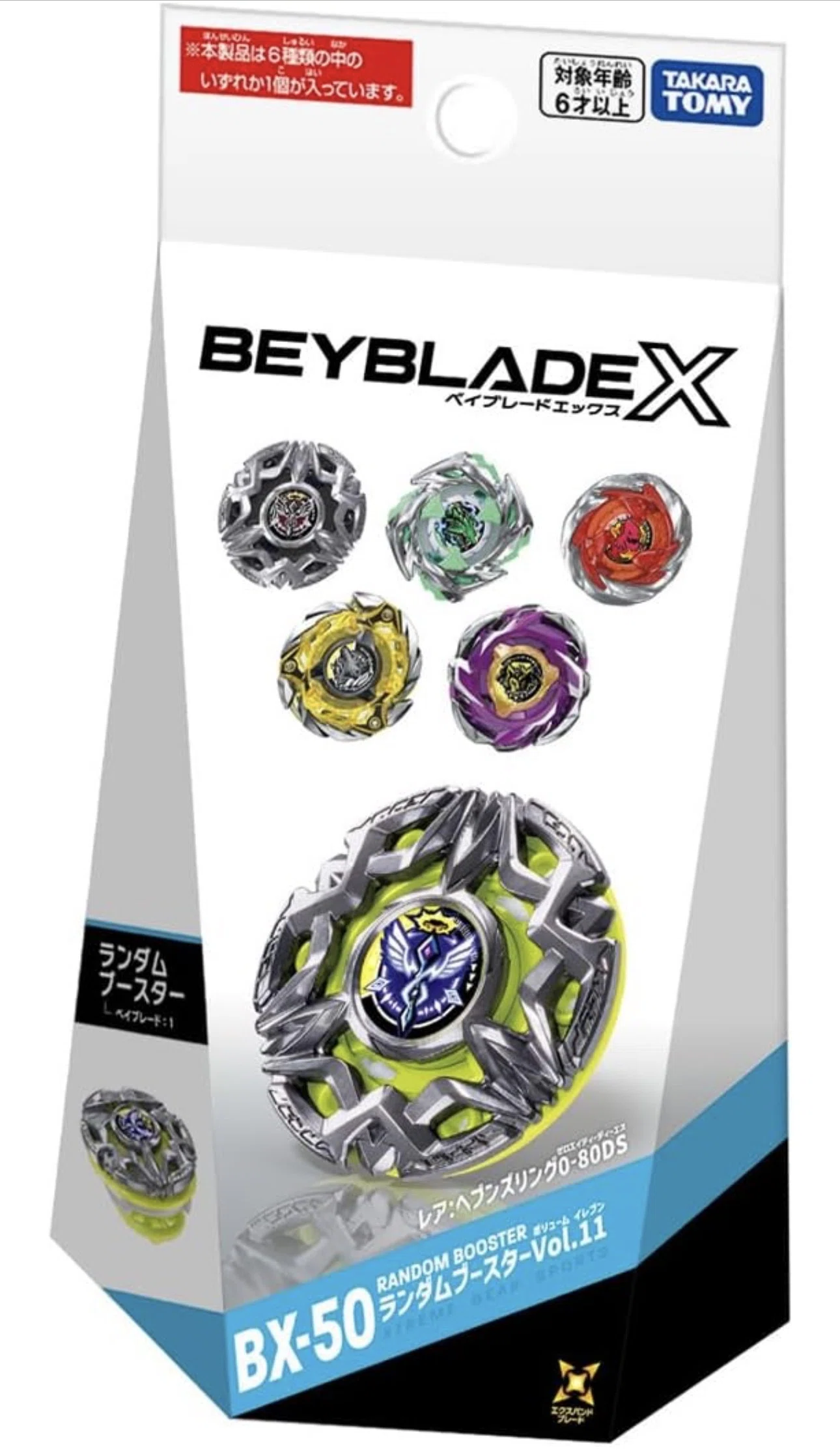 BEYBLADEX ベイブレードX : ヘブンズリング0-80DS HeavensRing