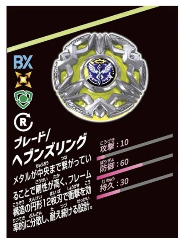 BEYBLADEX ベイブレードX : ヘブンズリング0-80DS HeavensRing