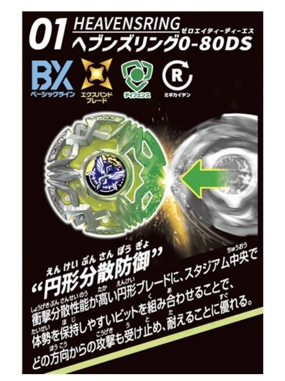 BEYBLADEX ベイブレードX : ヘブンズリング0-80DS HeavensRing
