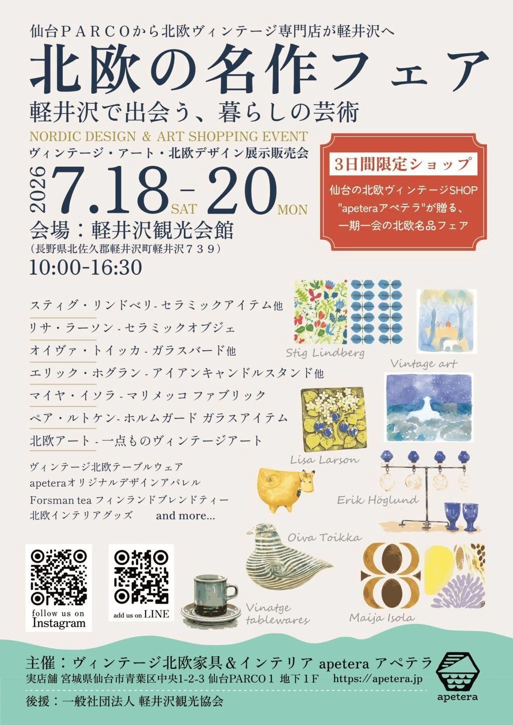 北欧の名作フェア 軽井沢で出会う、暮らしの芸術 | ヴィンテージ
