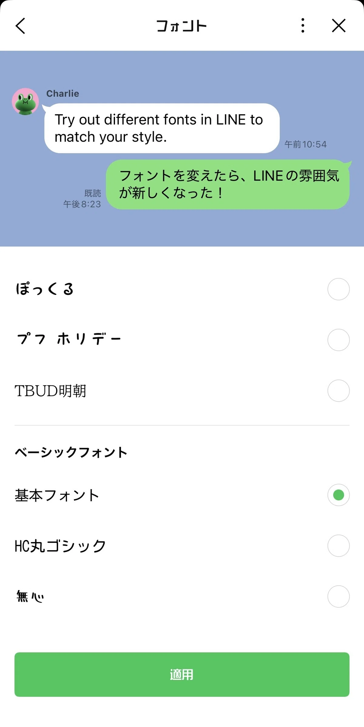 How to Change LINE Fonts | A Guide to Trying Cute Fonts for Free｜かお