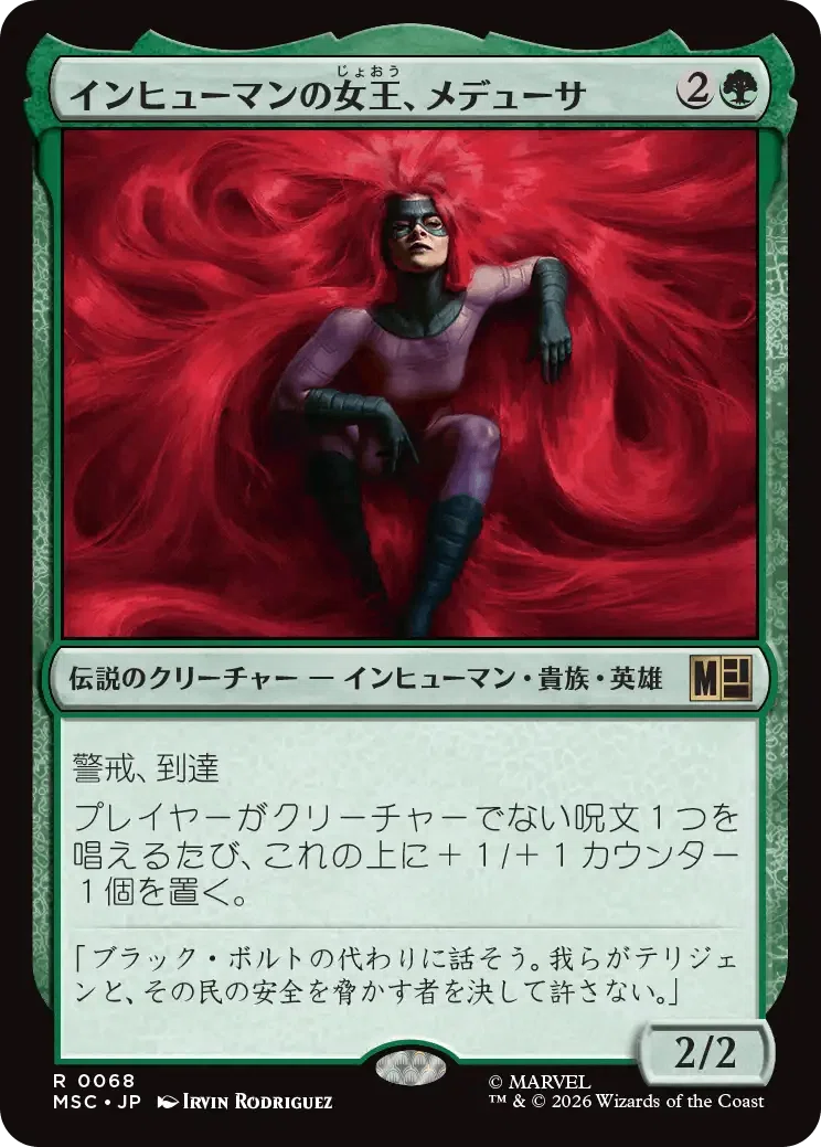緑の回)『マジック：ザ・ギャザリング | マーベル スーパー