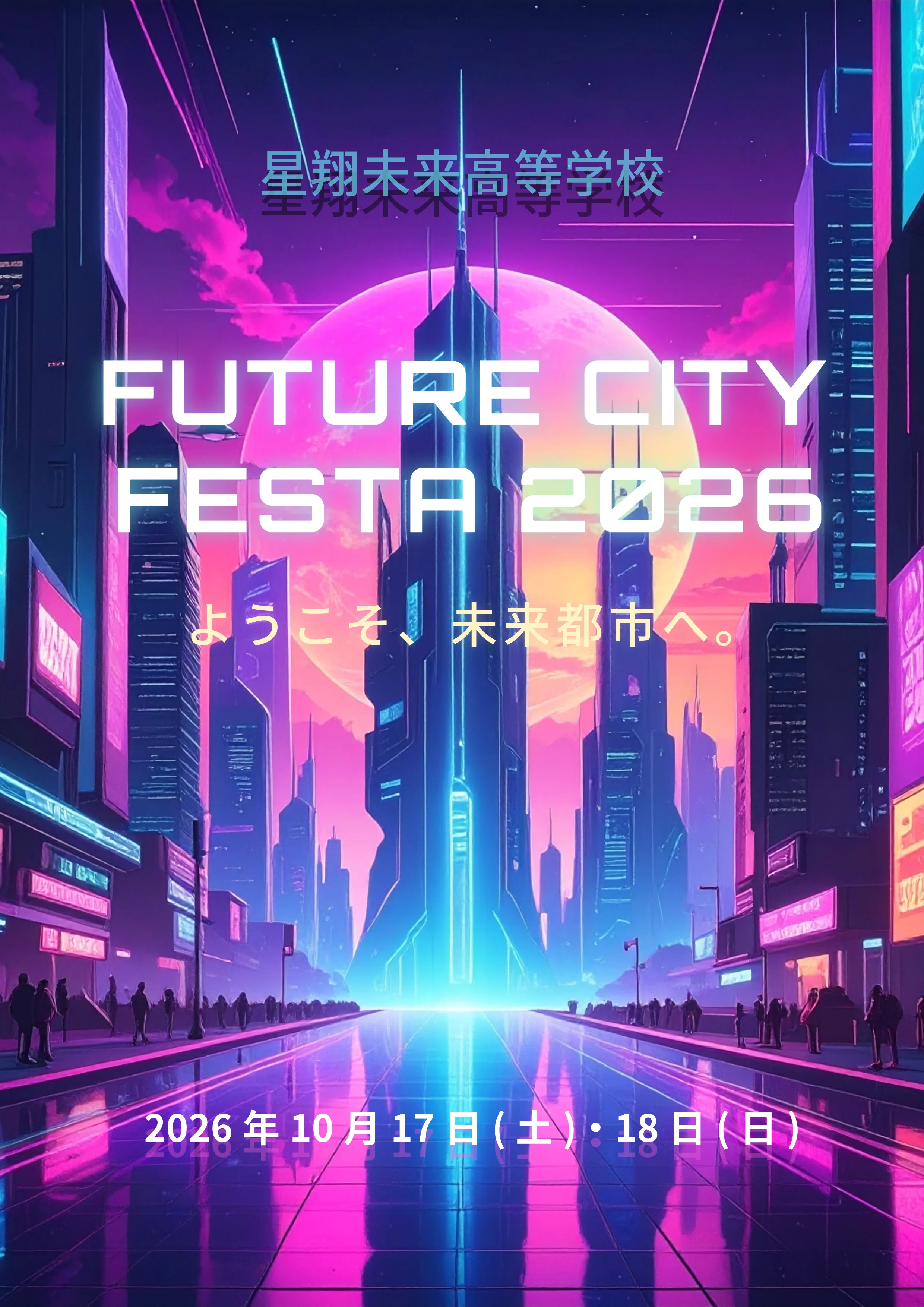 高井11枚【A4ポスター】【AI生成写真】 2026年8月最新】AIポスター作成