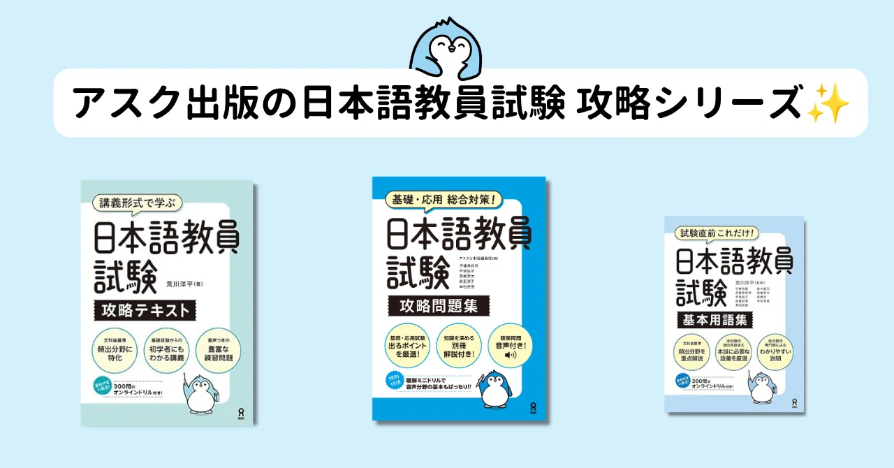 試験案内公開】令和8年度日本語教員試験は昨年度までとどう違う 