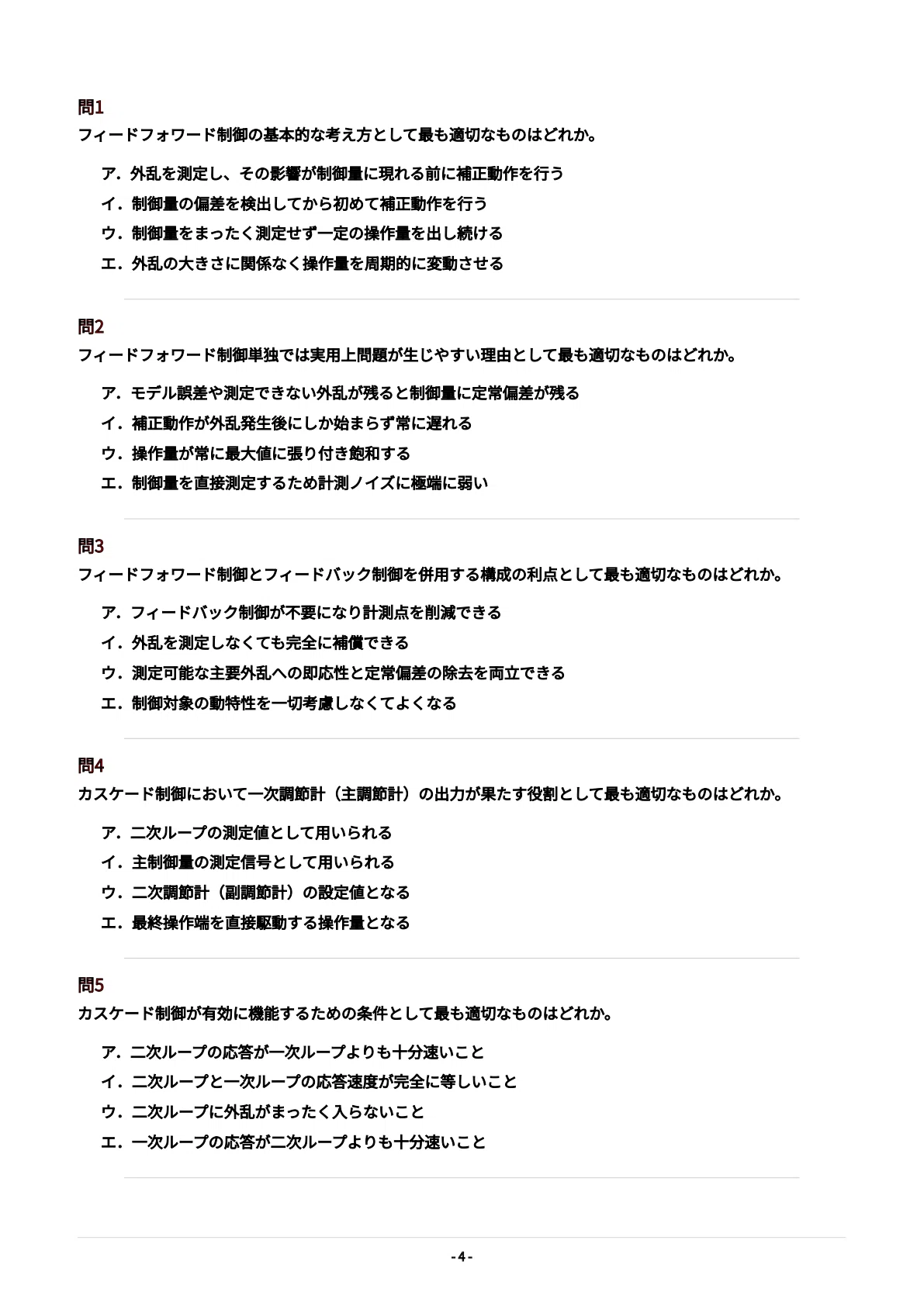 計装士1級】試験対策問題集500問 解答解説付き｜Study Base （スタディ