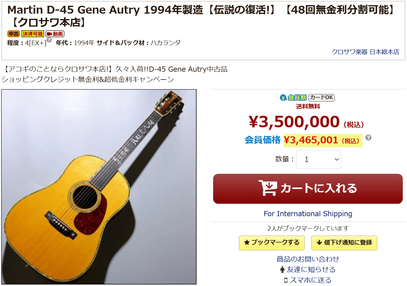 もし今があの頃だったら、これを買うかも？」「またまた、ですけど 