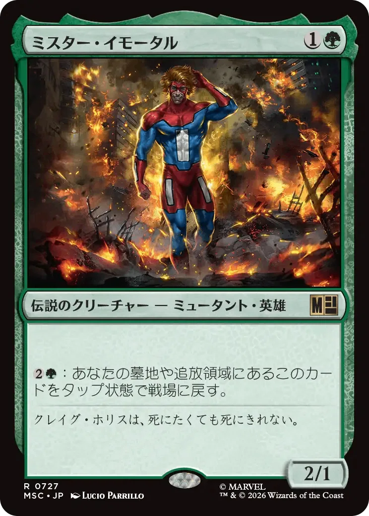 緑の回)『マジック：ザ・ギャザリング | マーベル スーパー
