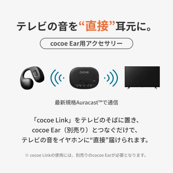cocoe Ear と cocoe Link NTT sonority User Guide] How to set up cocoe Link | A clear explanation of how