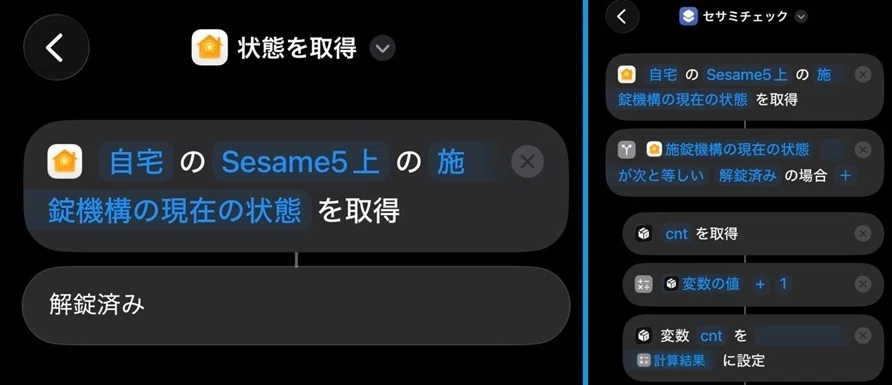 セサミロック】鍵が一定時間以上開いたままなら通知する設定【パート2
