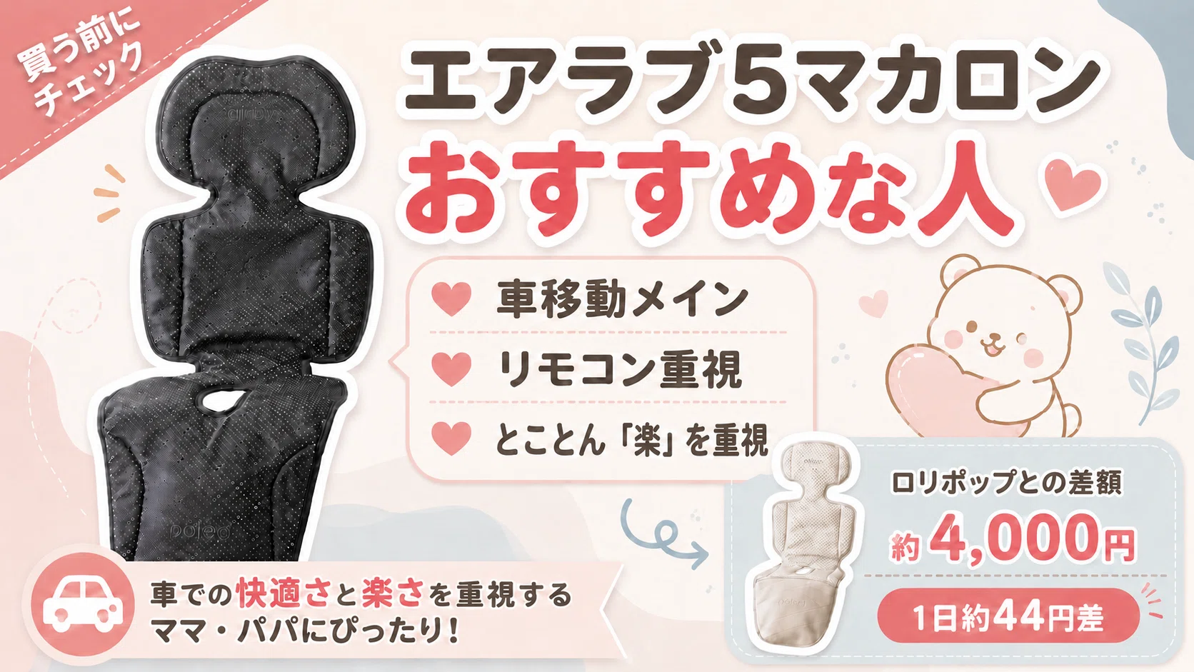 エアラブ5マカロンの口コミ！高いけど「最高の投資」になるのはこんな 
