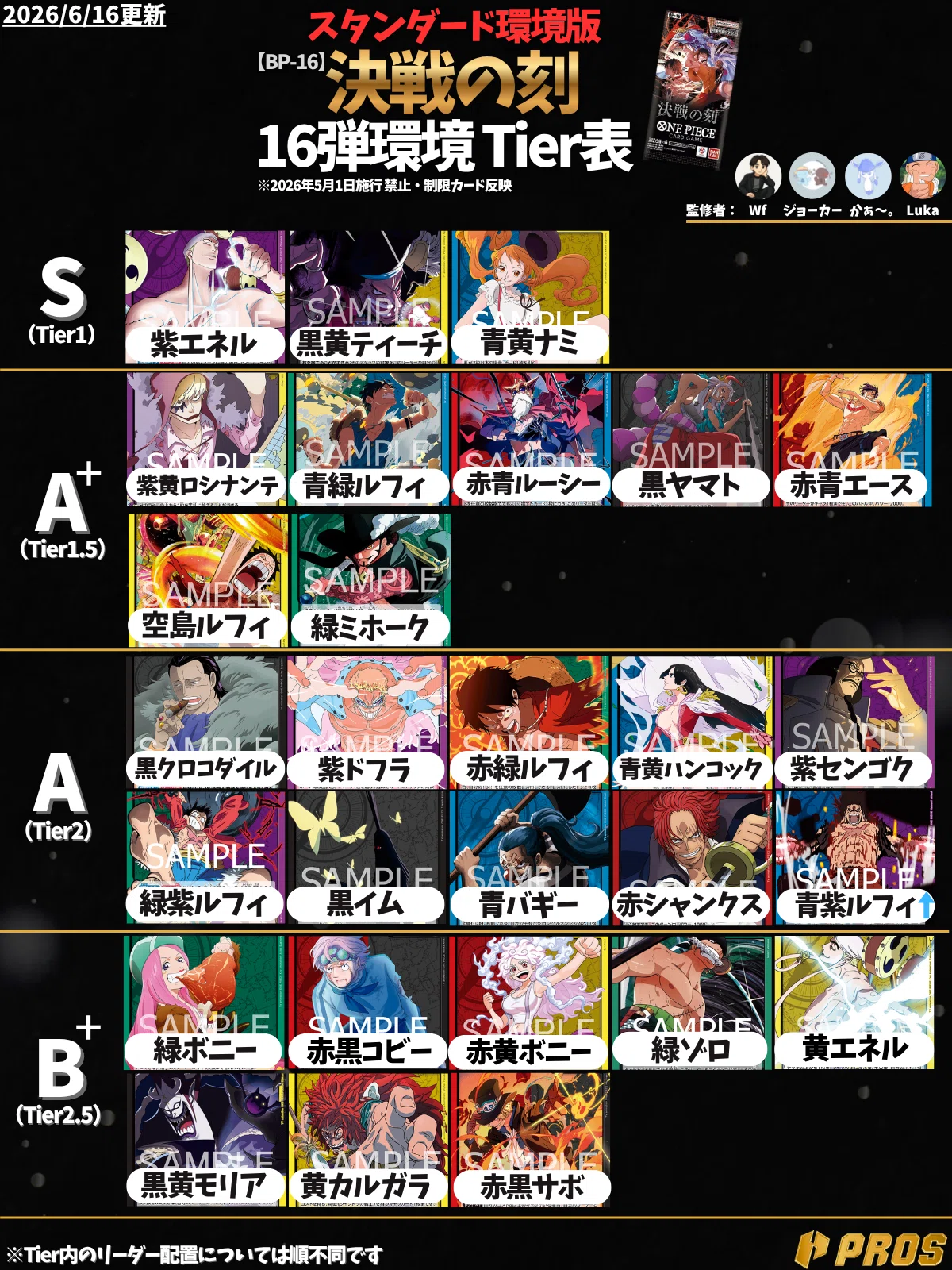 PROS】週間環境考察【6月第3週】｜TCG攻略note PROS（プロズ）