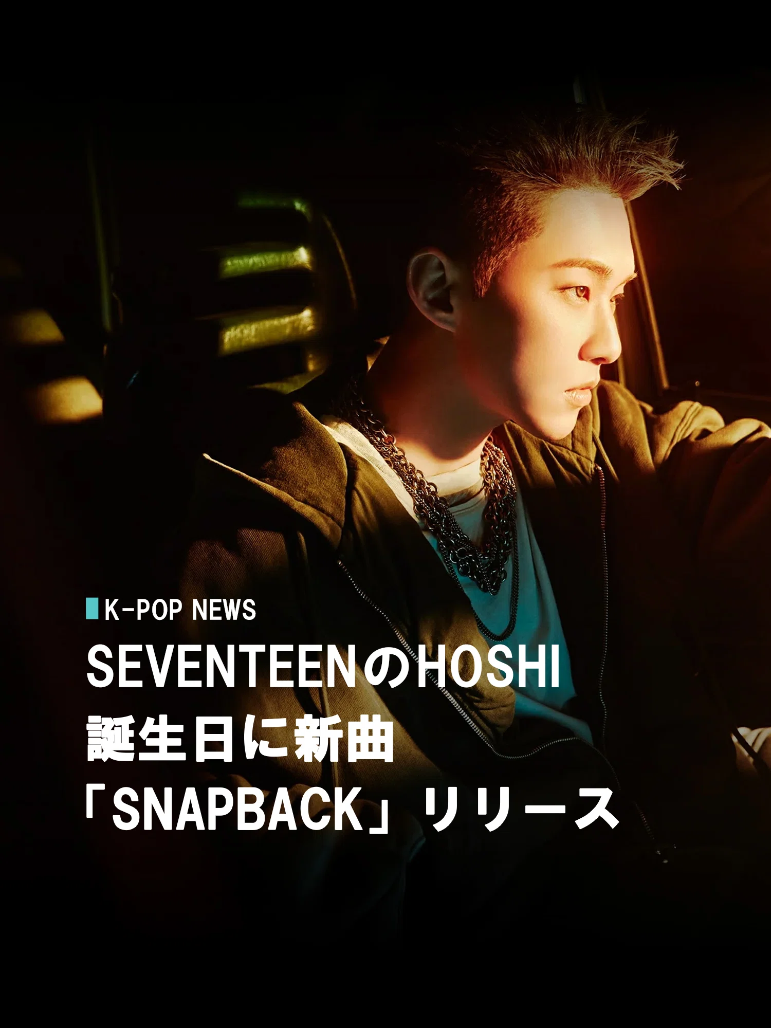 SEVENTEEN・HOSHIはダンスだけではない｜「Spider」から新曲「SNAPBACK