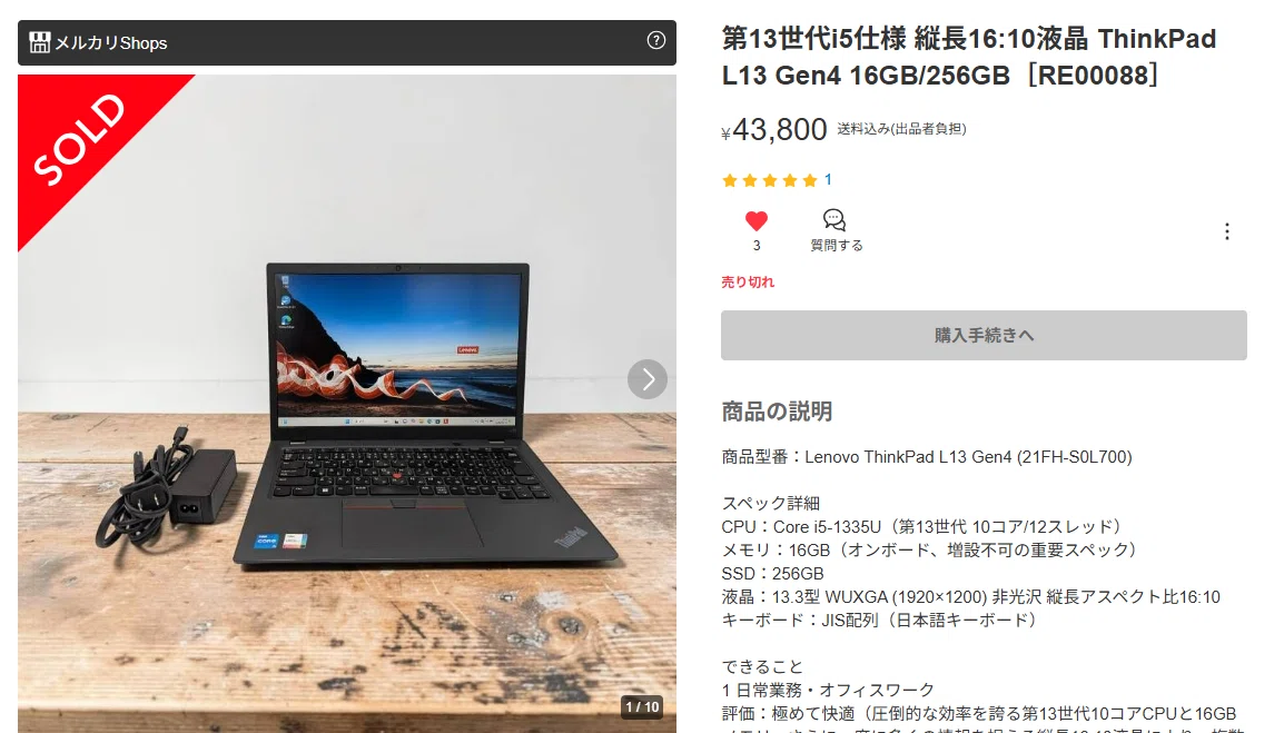 中古ThinkPadを43800円で買ったら当たり個体だった話｜とまじぃ