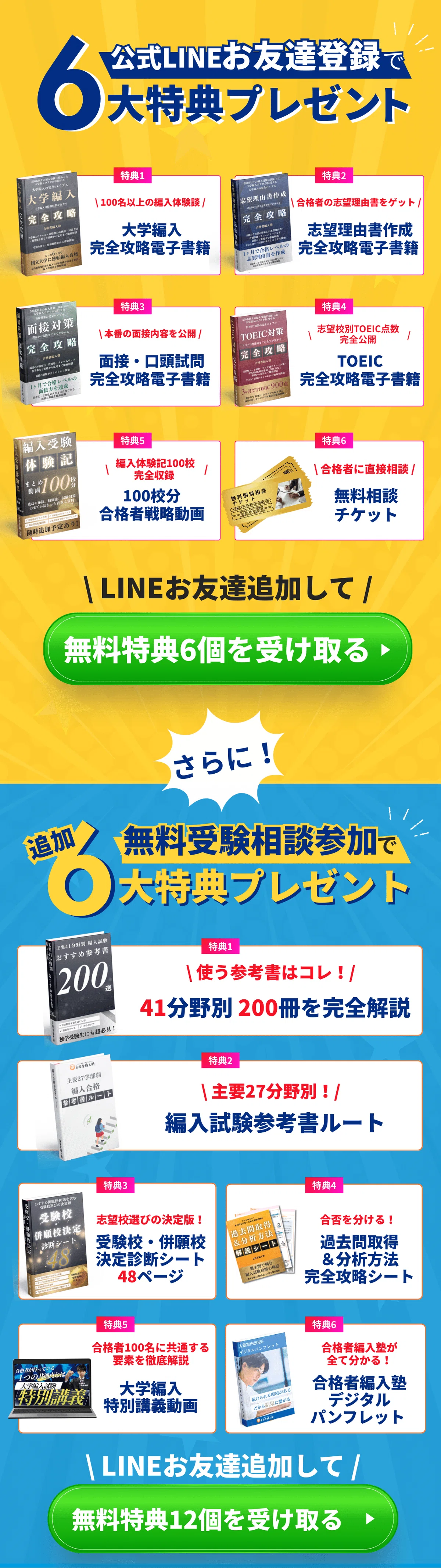 北海道大学法学部2年次編入試験 合格体験記｜試験内容・対策方法・使用