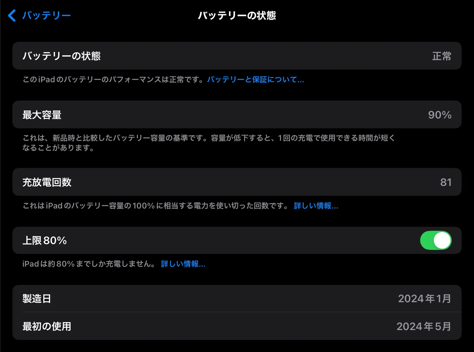 iPadのバッテリー寿命が90%になってて買い替えを迷う件｜saban（さばん
