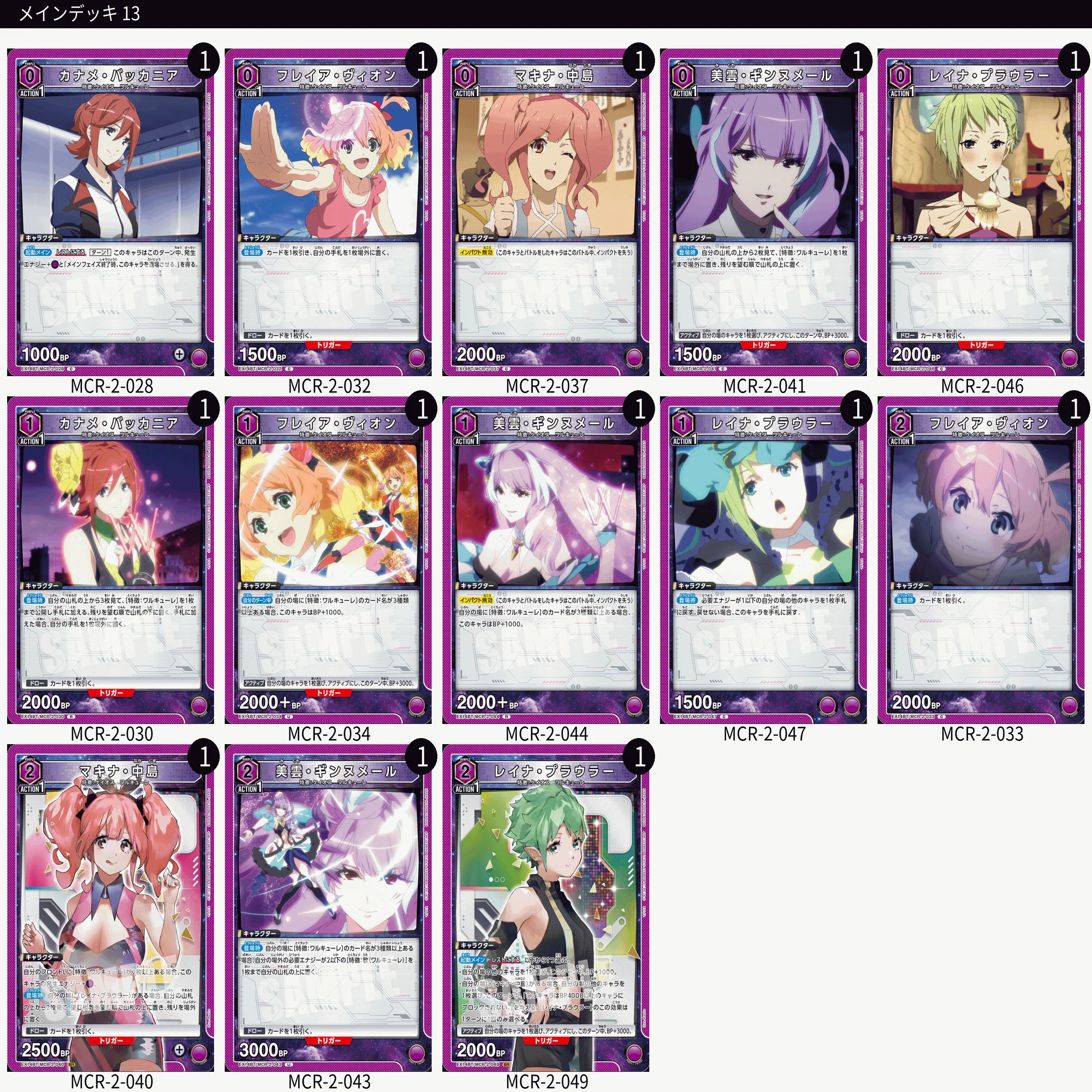 ユニオンアリーナ】ワルキューレのデッキ構築思考メモ【マクロスΔ】｜碧ノ