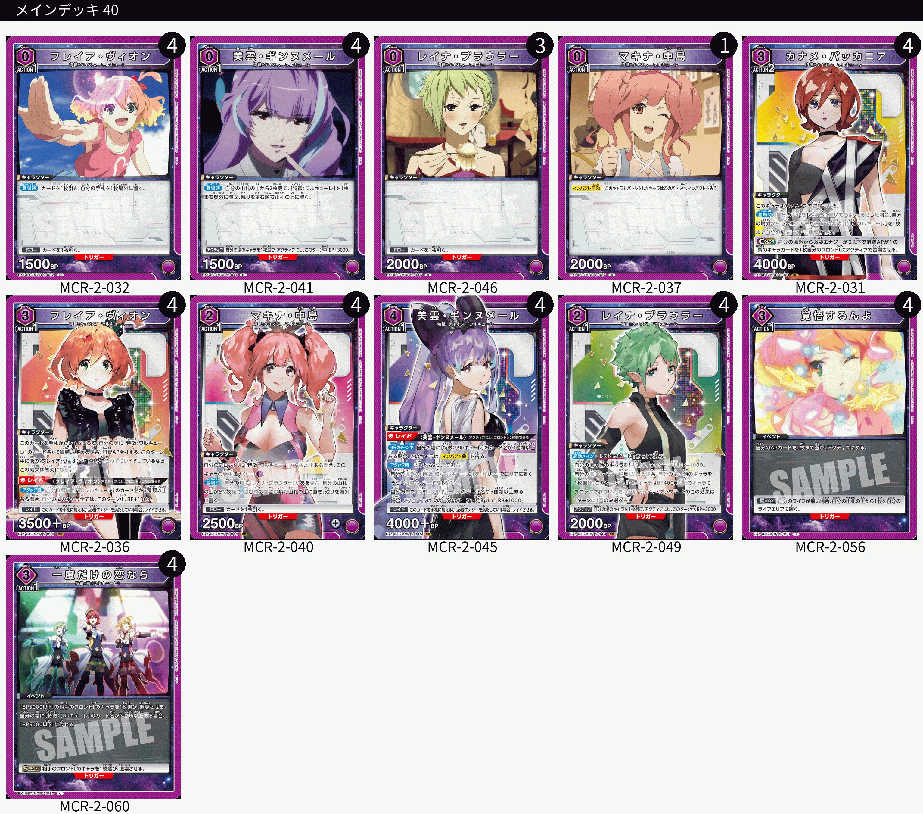 ユニオンアリーナ デッキ ワルキューレ(インナースリーブのみ) ユニオンアリーナ】ワルキューレのデッキ構築思考メモ【マクロスΔ】｜碧ノ