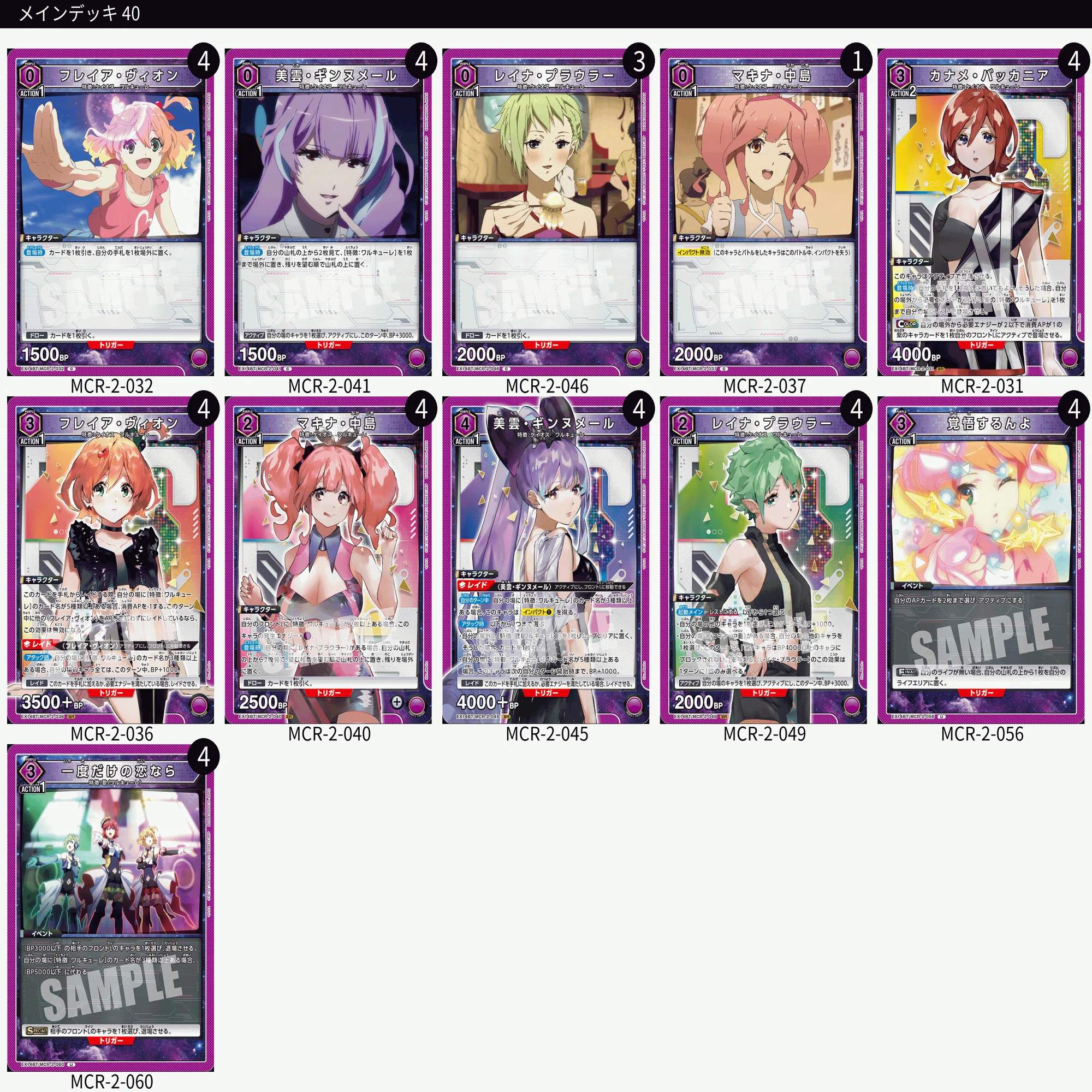 ユニオンアリーナ】ワルキューレのデッキ構築思考メモ【マクロスΔ