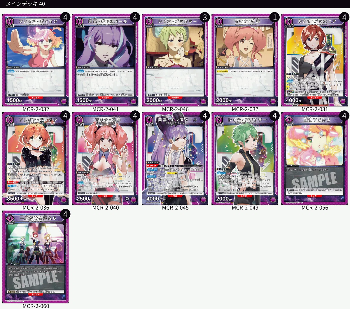 ユニオンアリーナ】ワルキューレのデッキ構築思考メモ【マクロスΔ】｜碧ノ