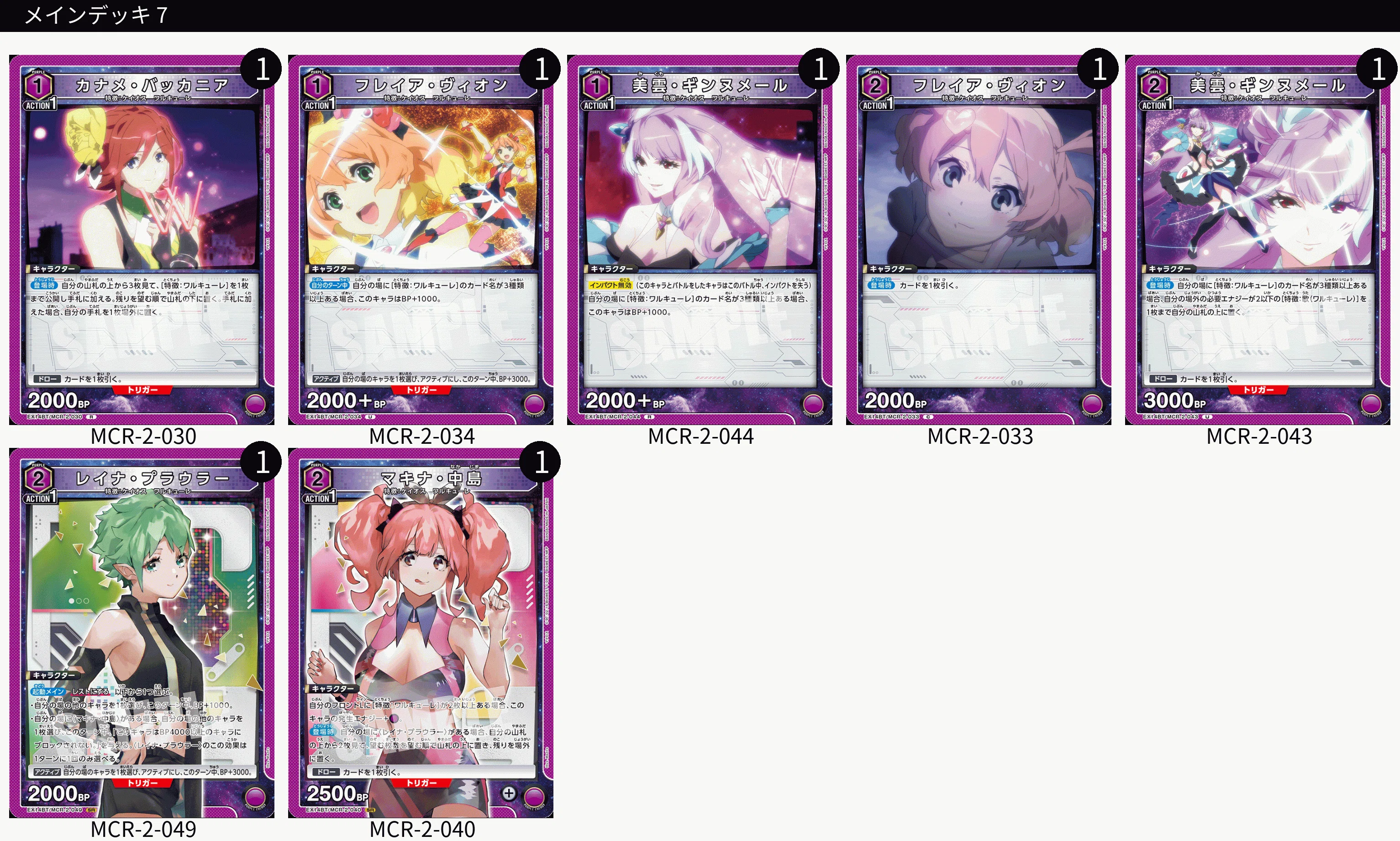 ユニオンアリーナ】ワルキューレのデッキ構築思考メモ【マクロスΔ】｜碧ノ