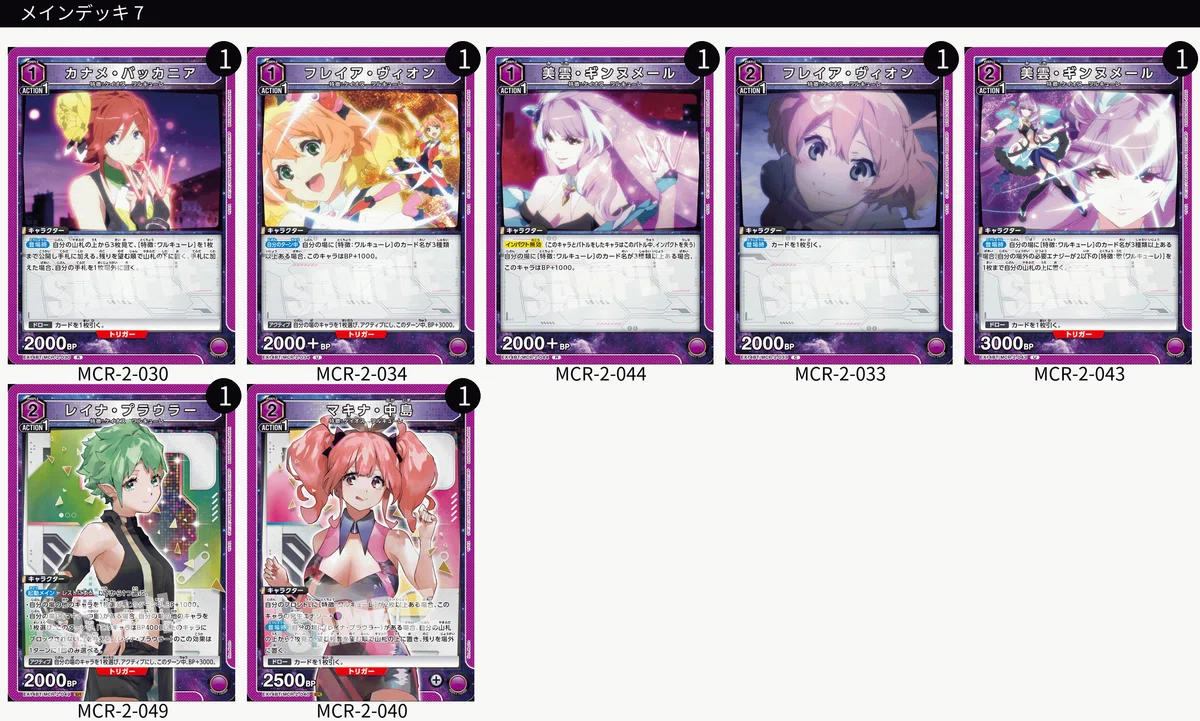 ユニオンアリーナ】ワルキューレのデッキ構築思考メモ【マクロスΔ】｜碧ノ