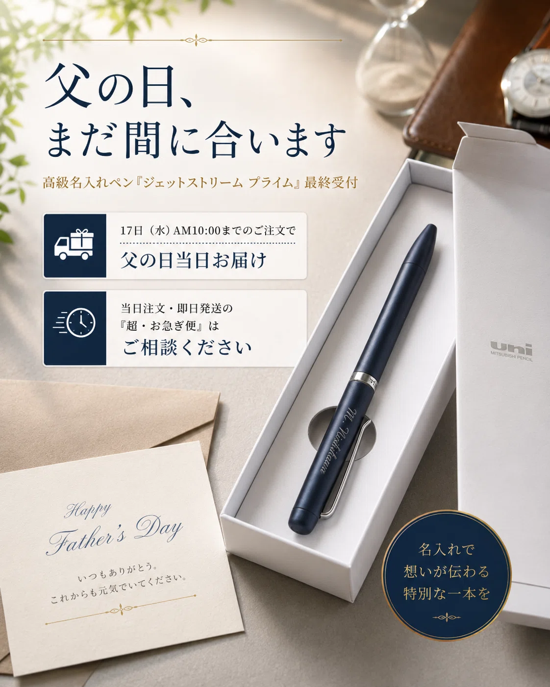 父の日プレゼント、まだ間に合う】名入れボールペンを即日発送で相談 
