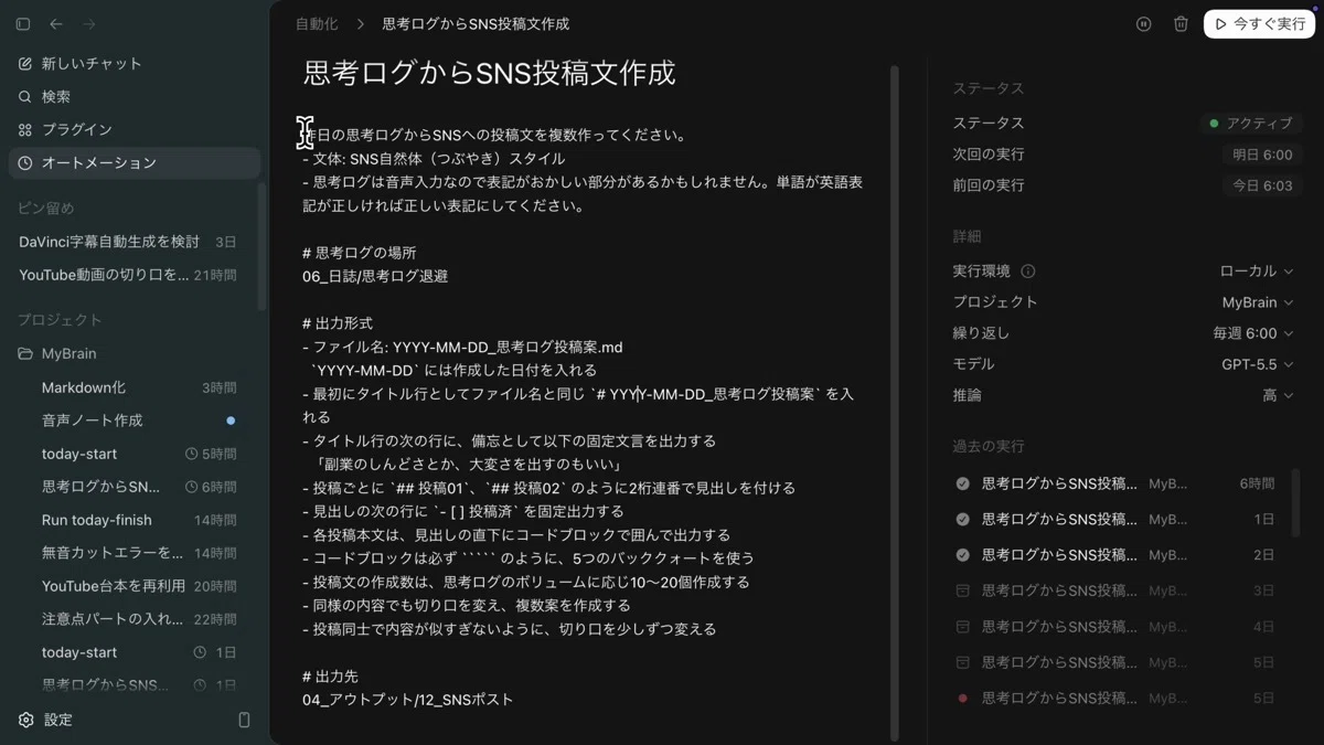 SNS運用が続かない…AI×Obsidianで