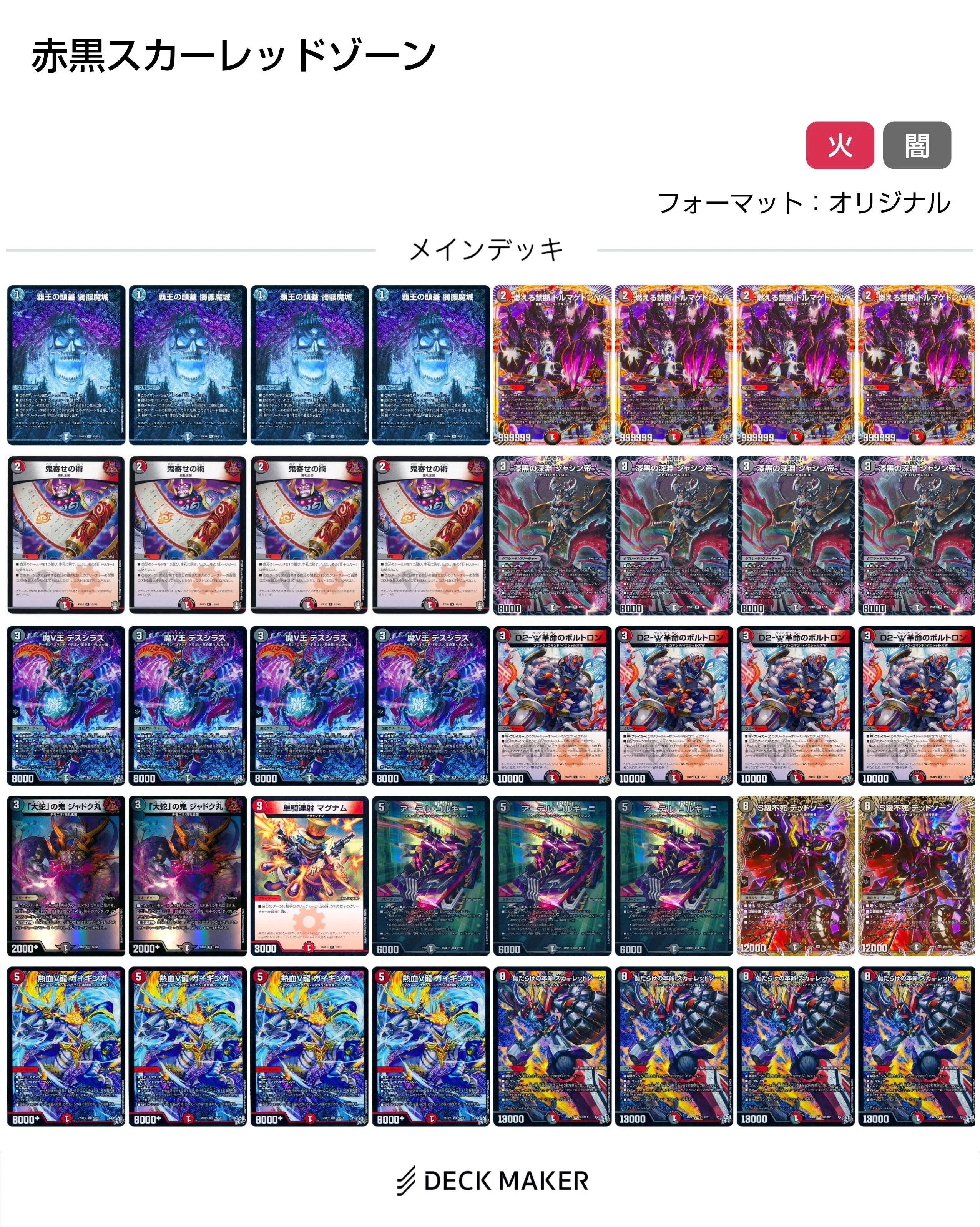 デッキ紹介】革命チェンジの爆発力！赤黒スカーレッドゾーン【デュエマ