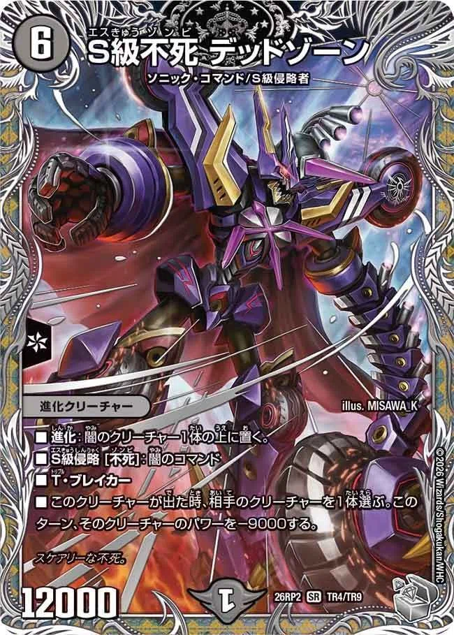 デッキ紹介】革命チェンジの爆発力！赤黒スカーレッドゾーン【デュエマ