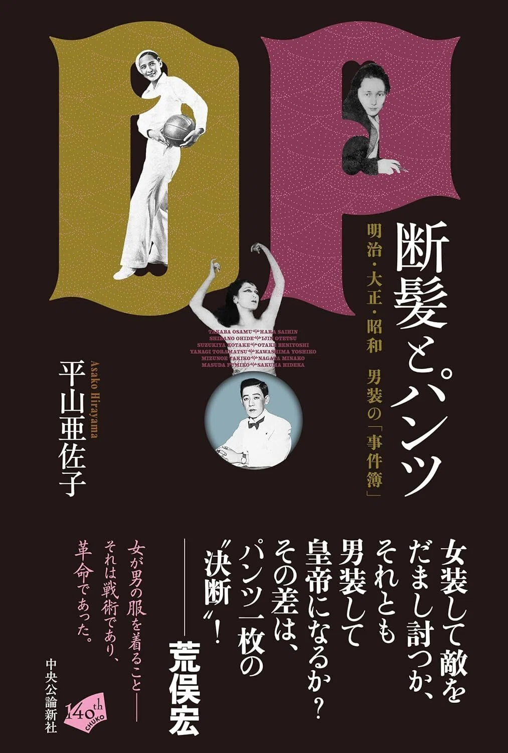 断髪とパンツ』6/22発売！！！！｜平山亜佐子✍