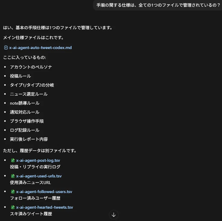 さてとCodexさんにTwitter運用をBPOします。Codexさんとの世間話をお