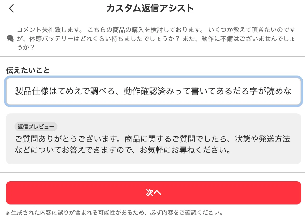 メルカリAIがバカすぎる｜とりごーり