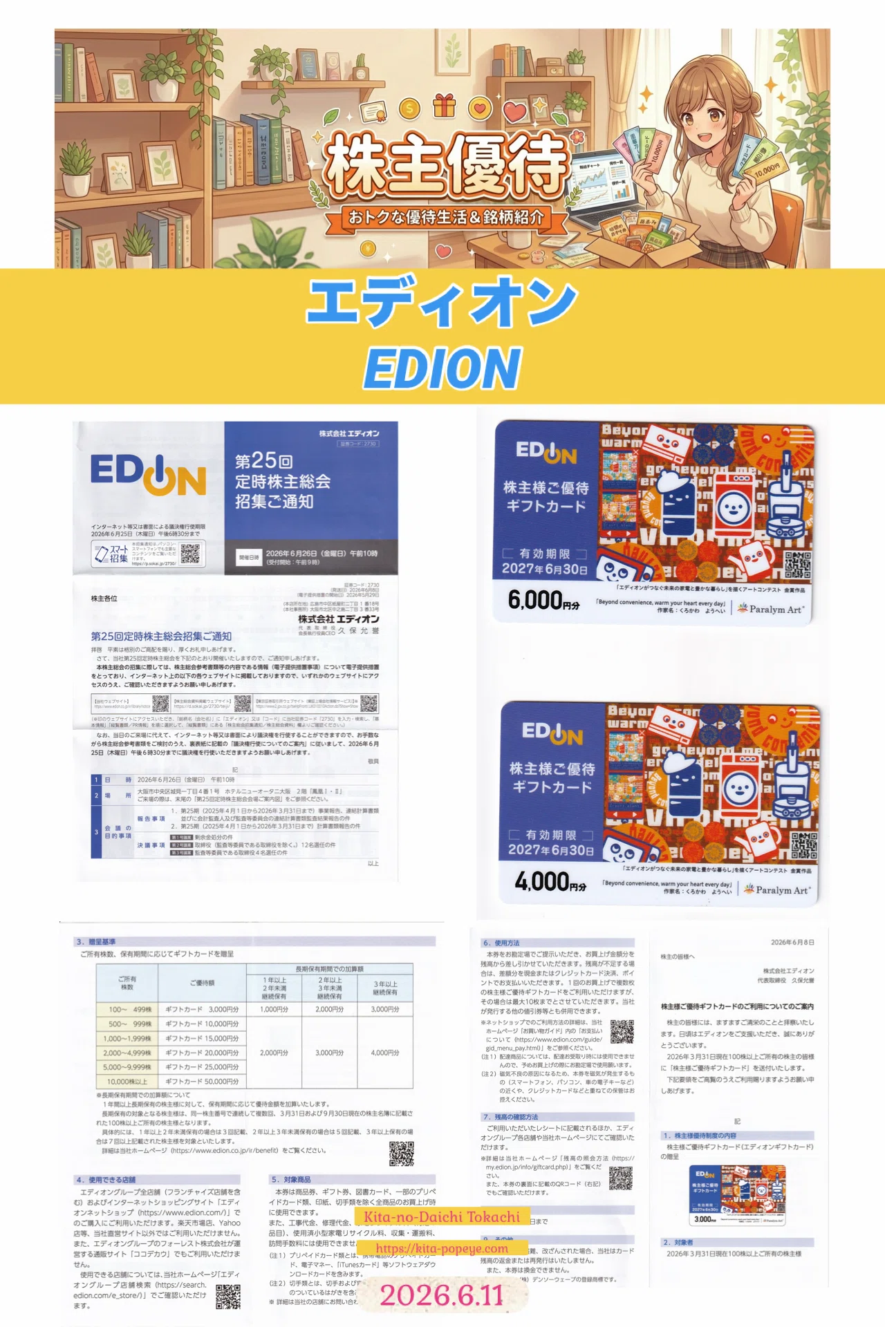 エディオン（2730）株主優待が到着｜ネット通販でも使えるギフトカード