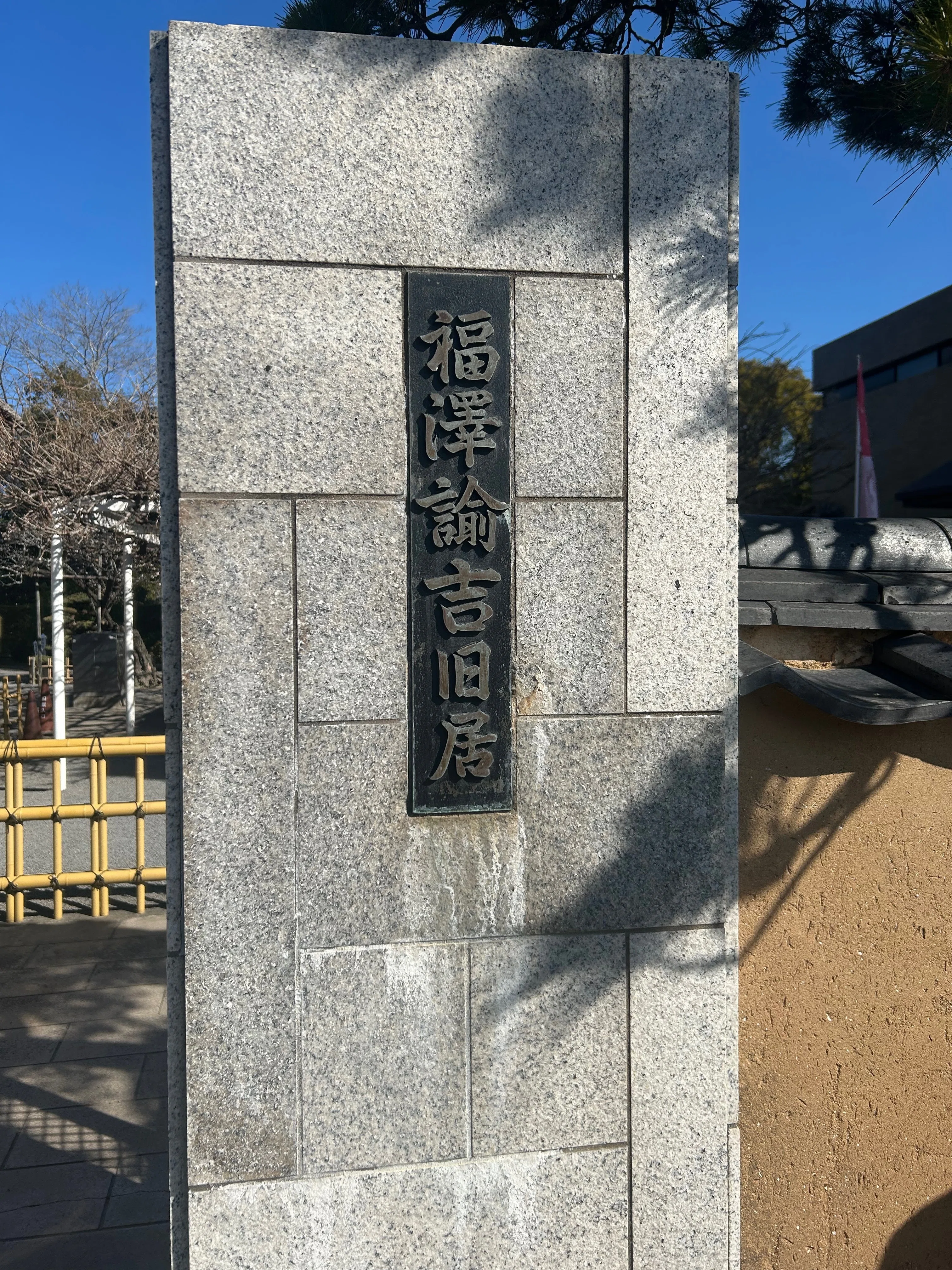 大分見聞録6-13（福澤諭吉旧居をふらふらします）｜kazu_7138