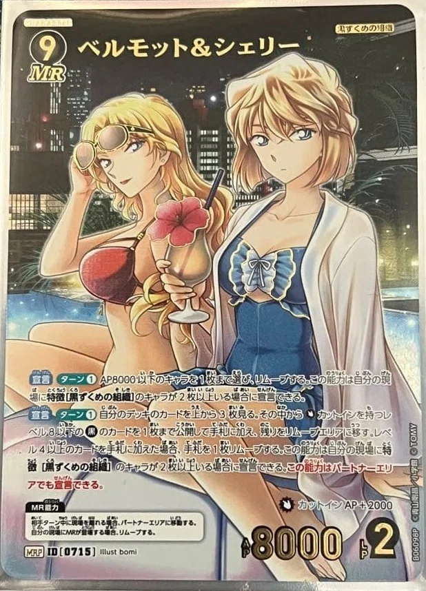 ベルモット＆シェリー MRPの衝撃！高騰から暴落までの記録 [コナン