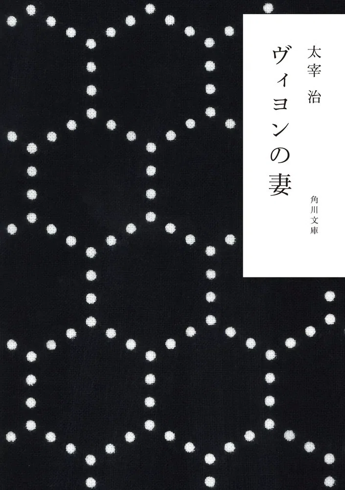 かまわぬ×角川文庫】コラボカバー作品一覧｜KADOKAWA文芸「カドブン