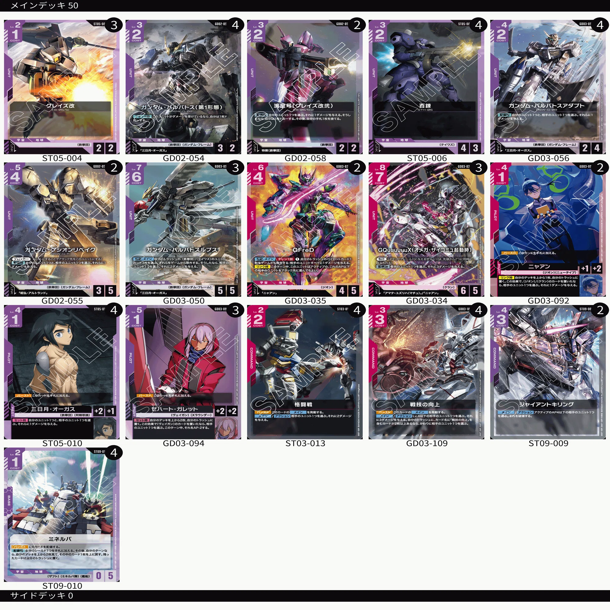 2026/6/16 ガンダムカードデッキメモ ショプバ 赤紫鉄華団｜シン