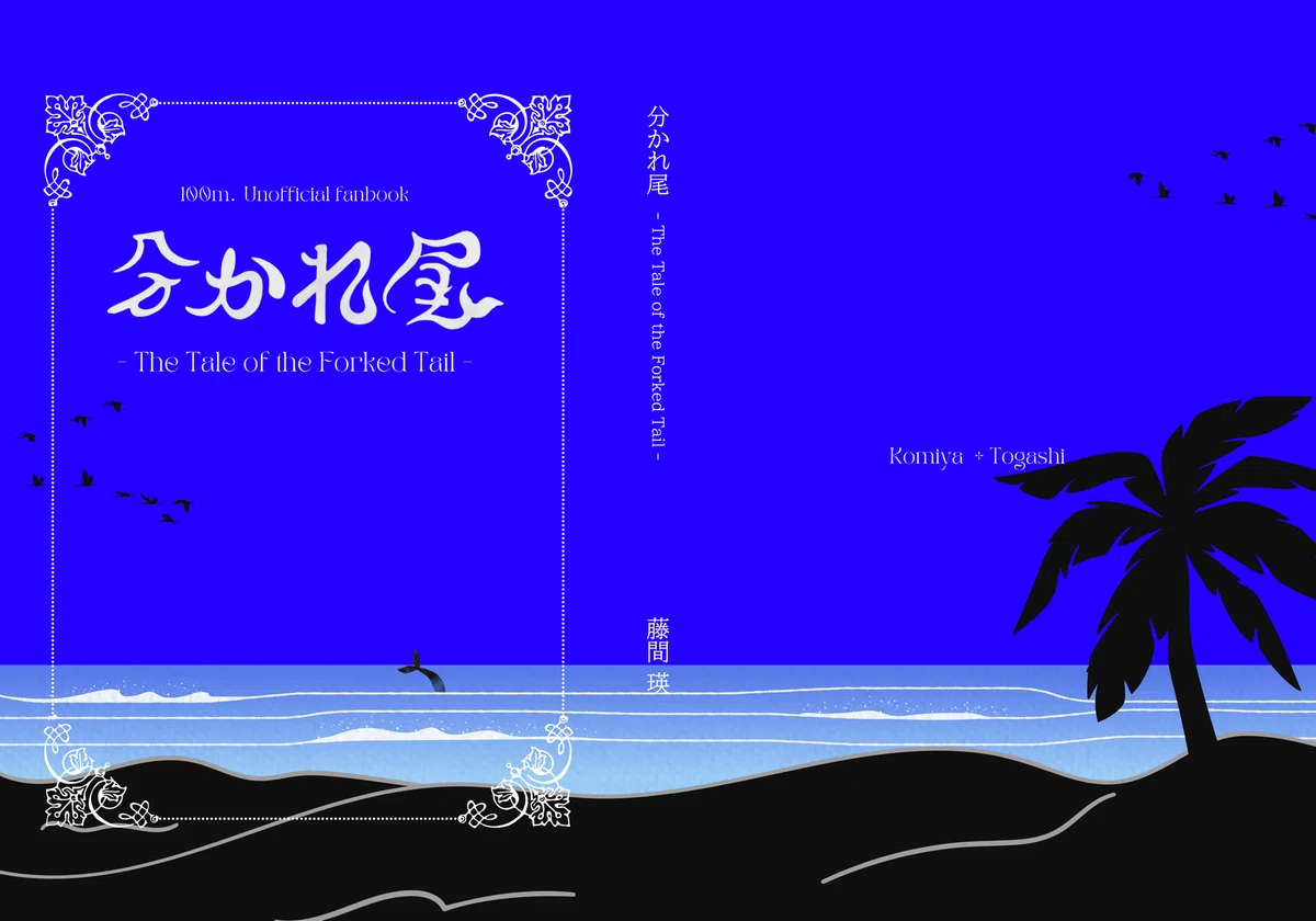 Doujinshi Binding Summary 2026｜藤間