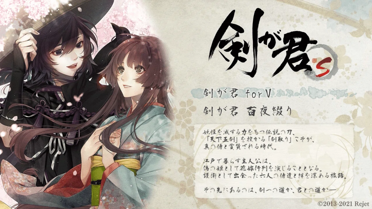 ゲーム「剣が君 for S」感想｜はずき