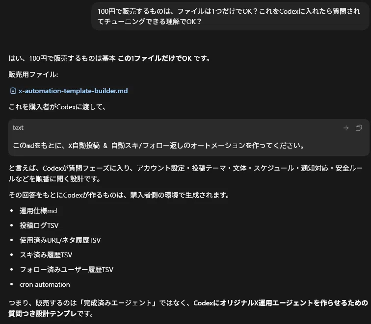 さてとCodexさんにTwitter運用をBPOします。Codexさんとの世間話をお