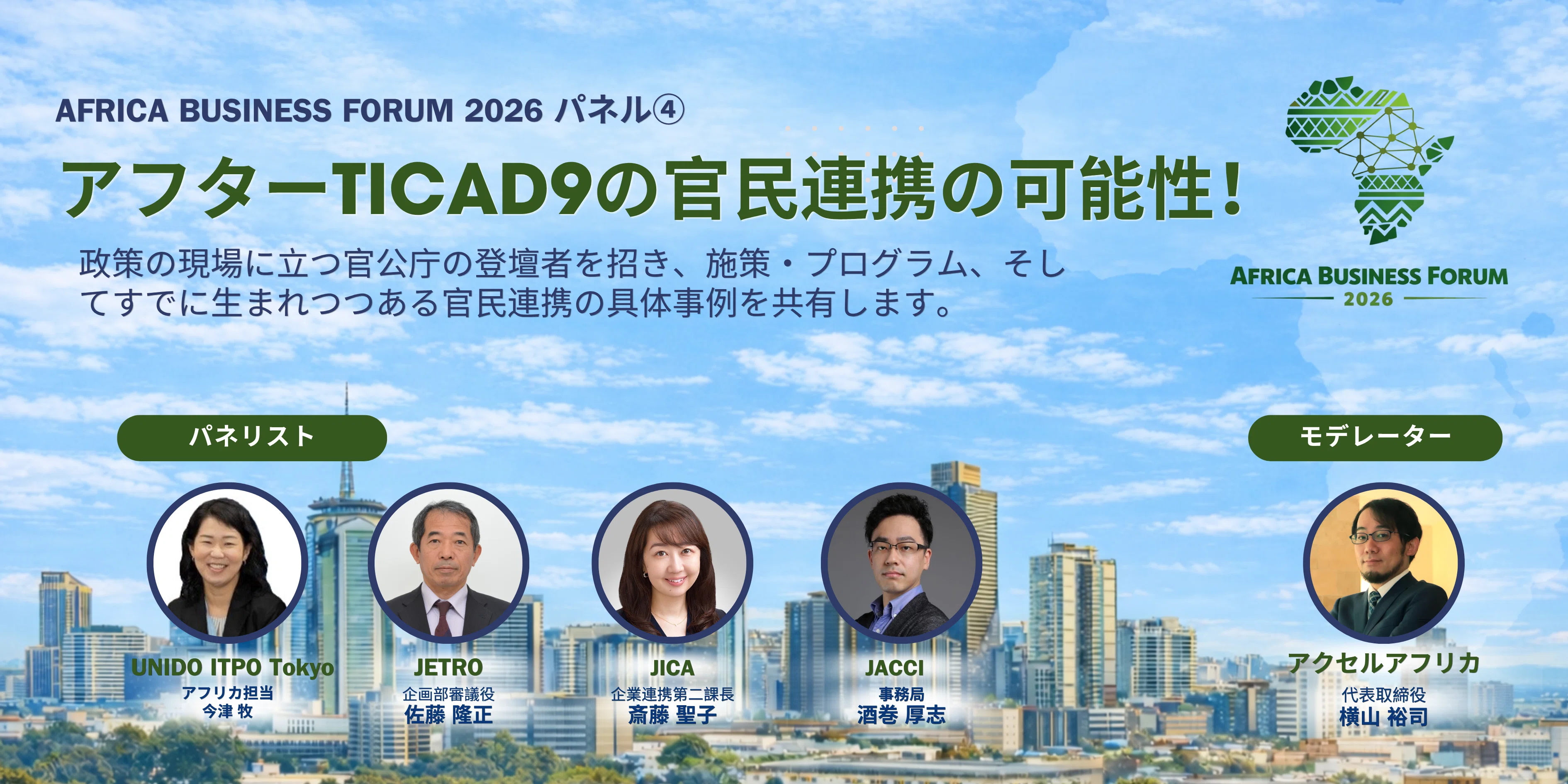 アフリカ進出、どの支援を使う？JICA・UNIDO・JETROらの制度と