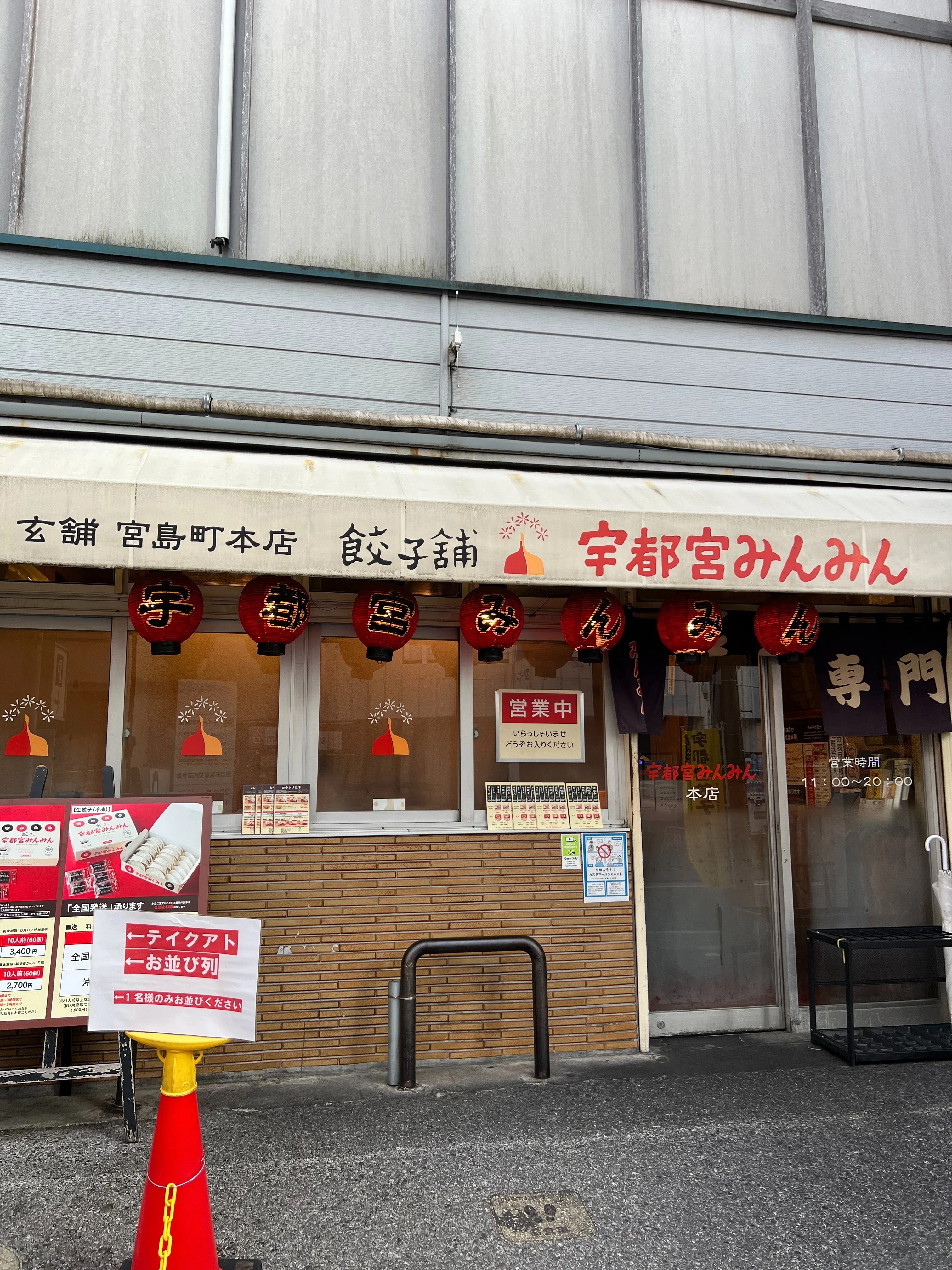宇都宮みんみん｜北京の記憶が生んだ、昭和33年創業の餃子専門店