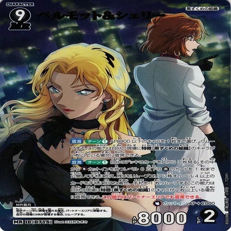 ベルモット＆シェリー MRPの衝撃！高騰から暴落までの記録 [コナン 