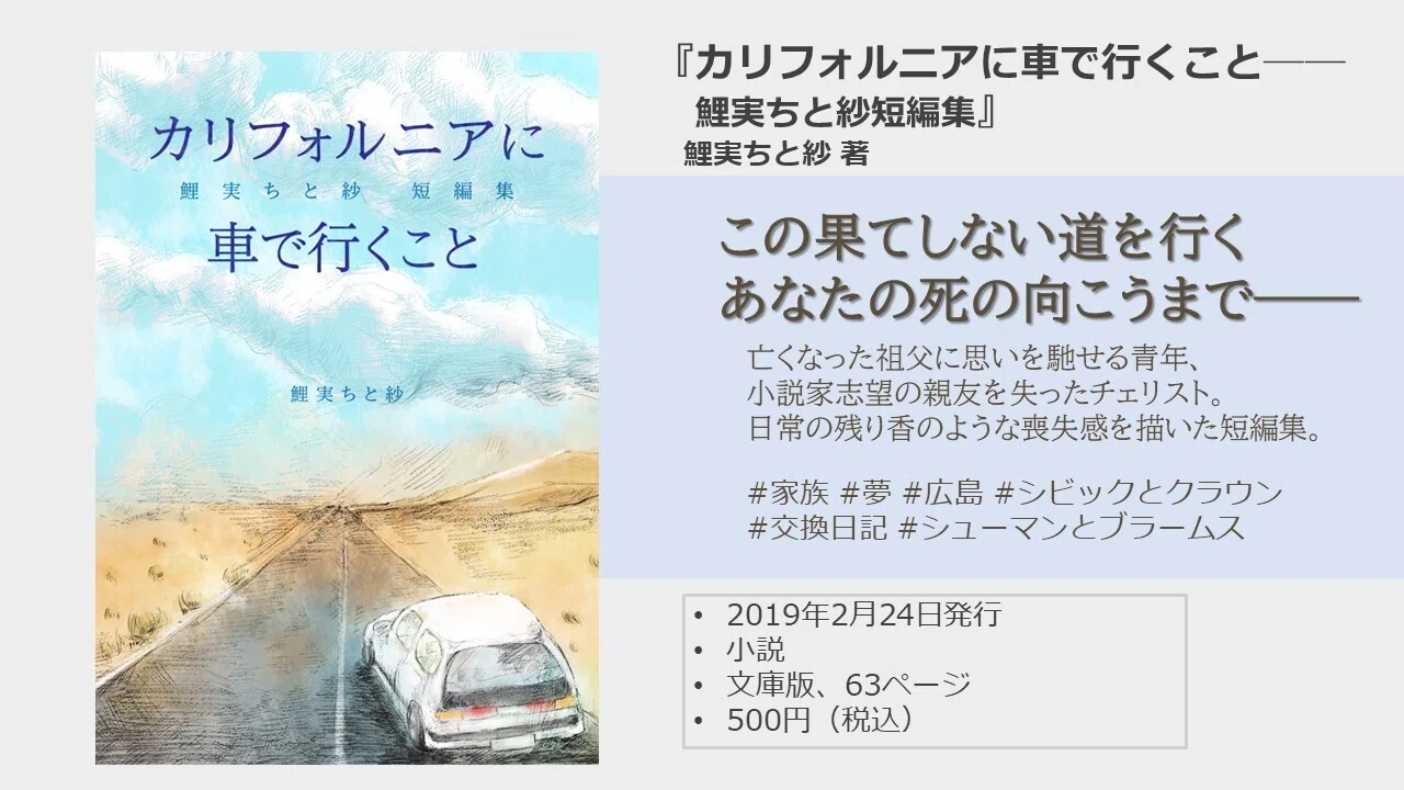 自己紹介】フリーライターで、アマチュア小説書きです｜西東美智子