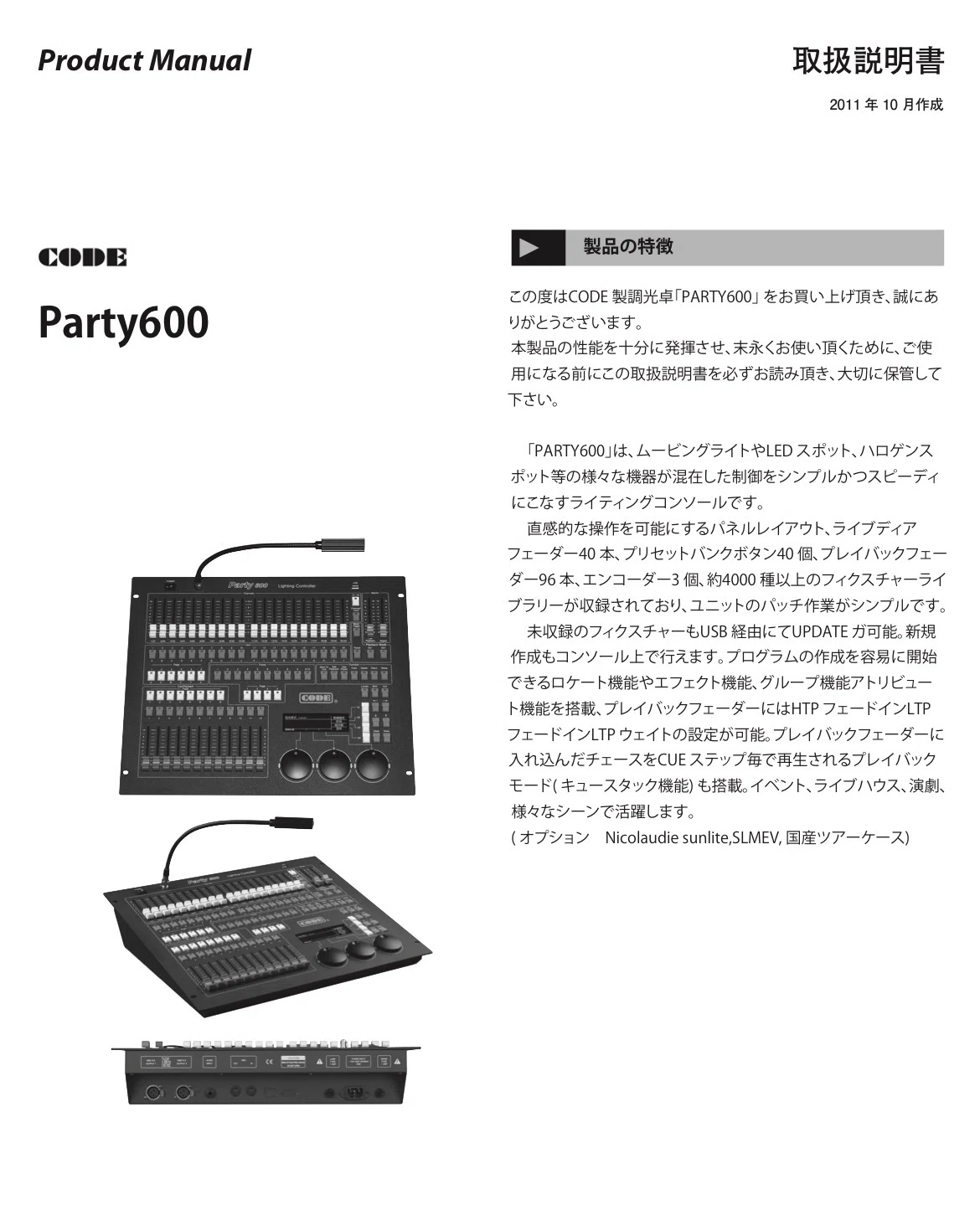 舞台照明用の照明卓を借りてみて｜光のデザインと企画 橋田正和