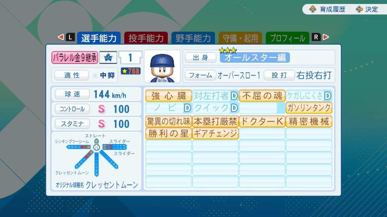 育成理論について 投手編（仮）｜ふぉりあ