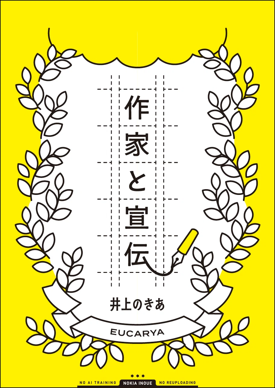 統一感のある一冊をデザインする｜井上のきあ