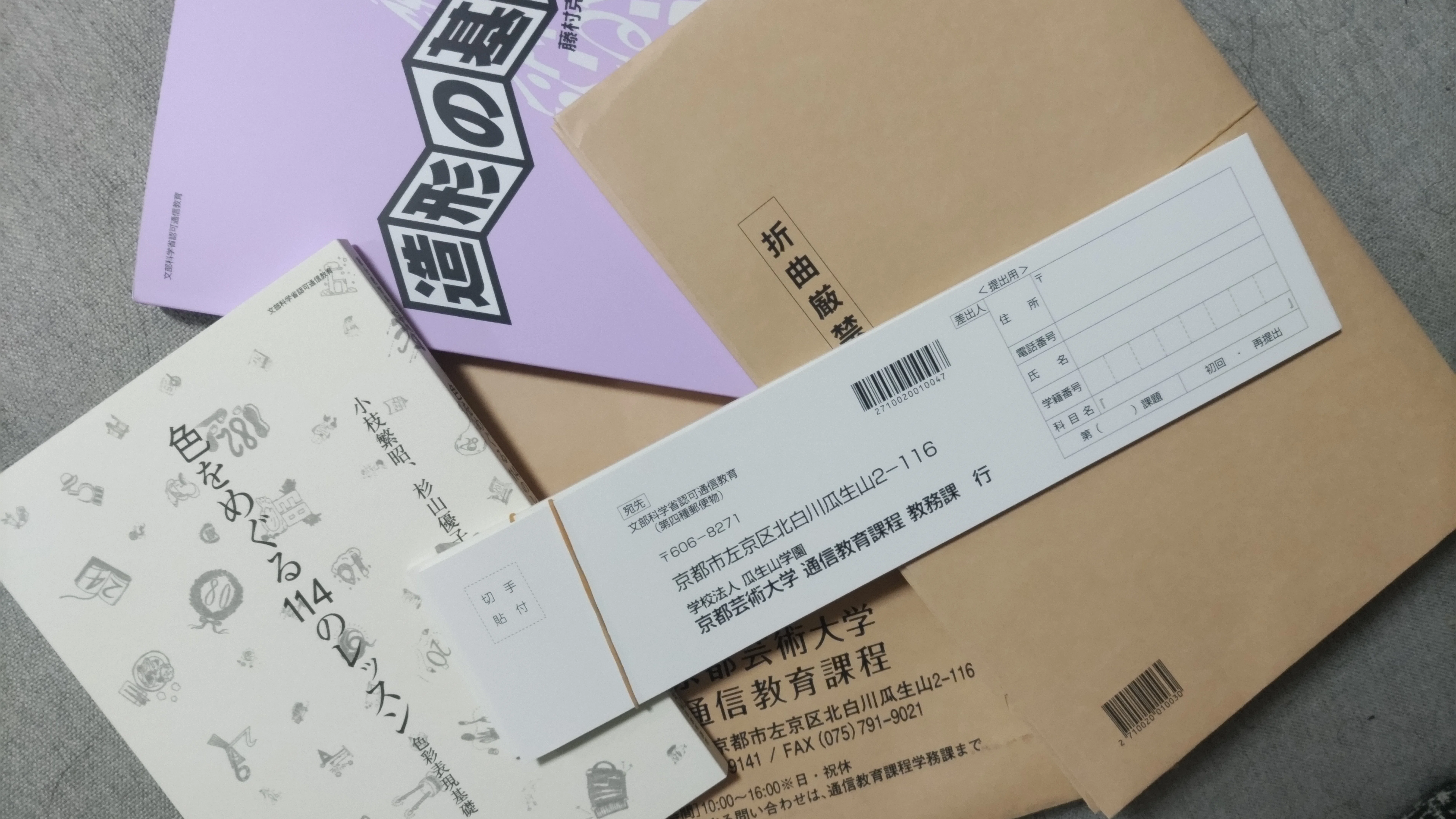 郵送で提出する課題もたくさんあるので|京都芸術大学通信音楽コース