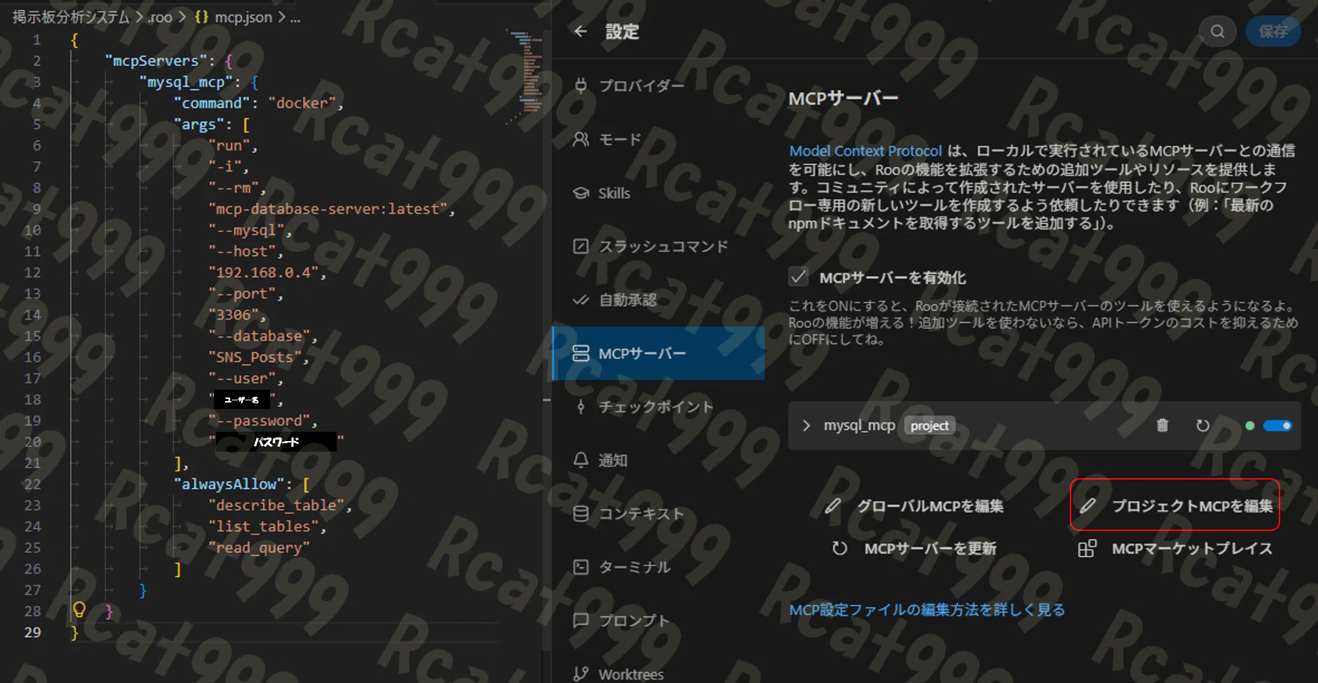 madcam@プロフィール必須 ローカルLLMにMCPつないでDB読ませてみた ～ZooCodeにDB権限与えて勝手